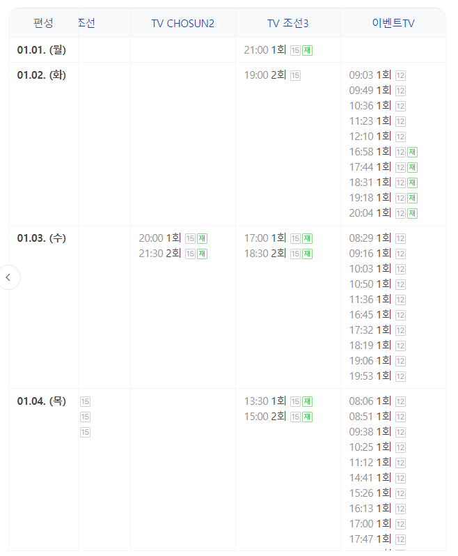 미스트롯3 재방송 다시보기