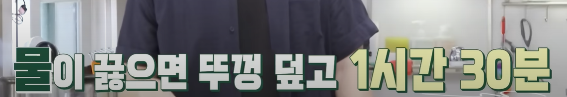등뼈 삶기
