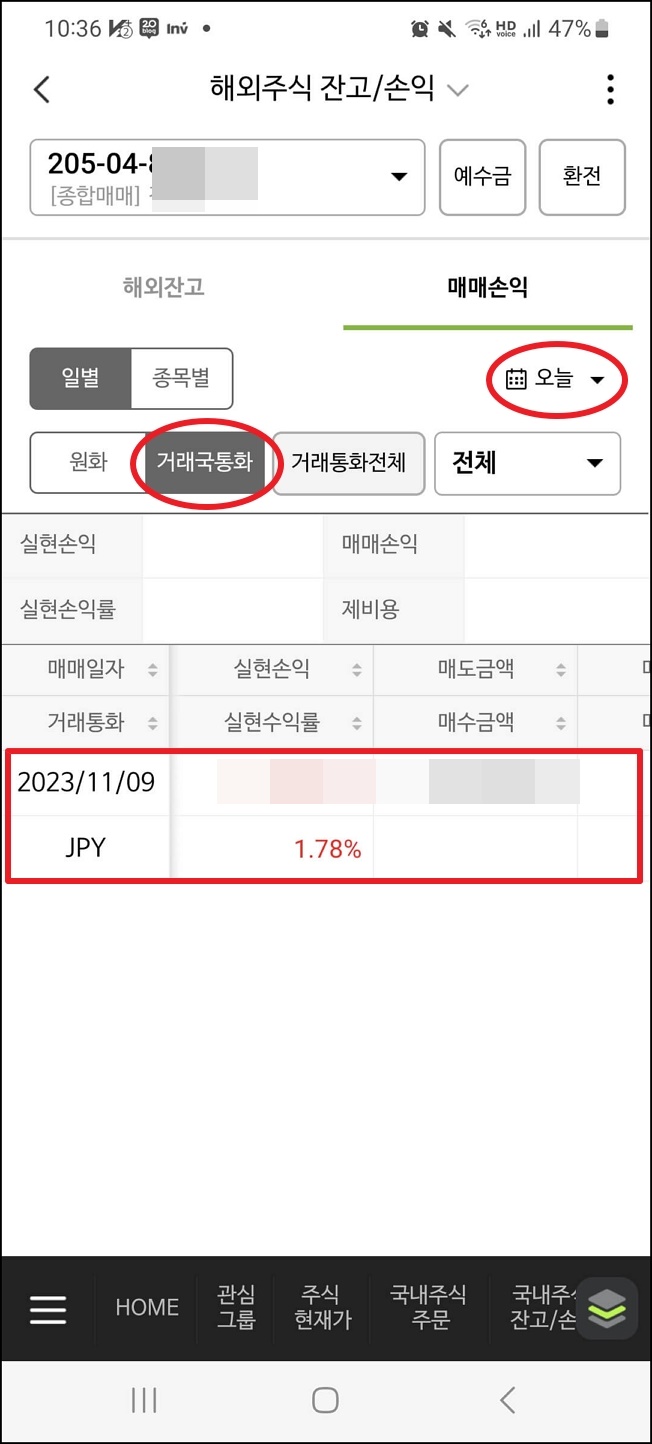엔화 거래! 엔화로 채권 투자 방법