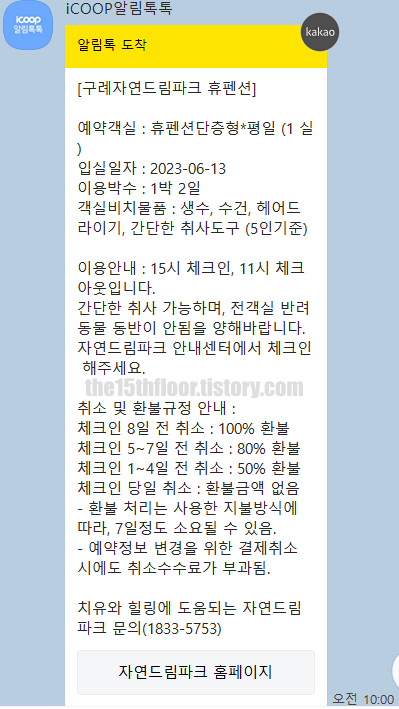 휴펜션 환불규정