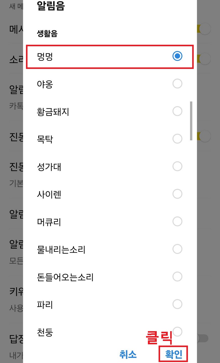 동물소리 선택 후 확인 클릭함