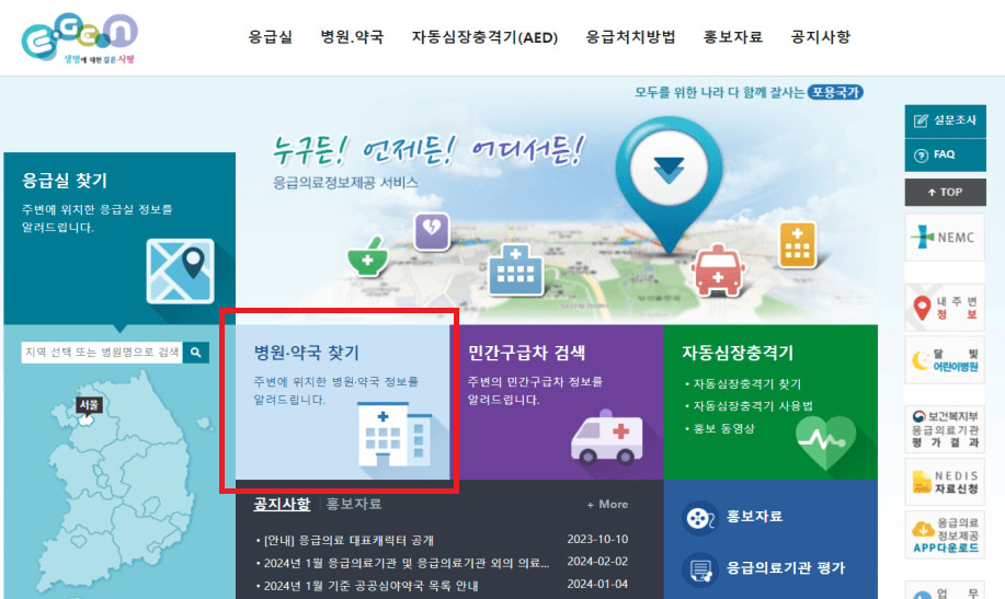 설 연휴 명절 문 여는 병원 약국 찾기