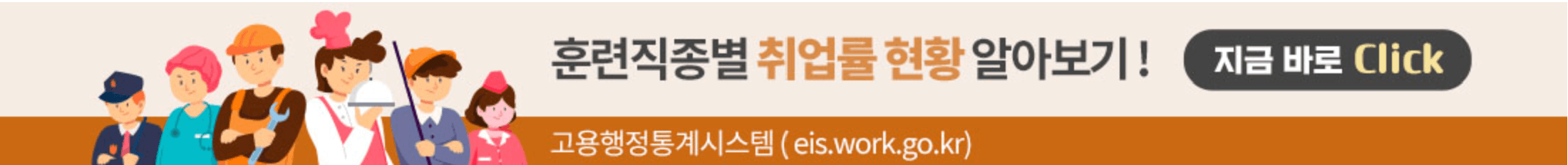 훈련별 취업현황 바로가기