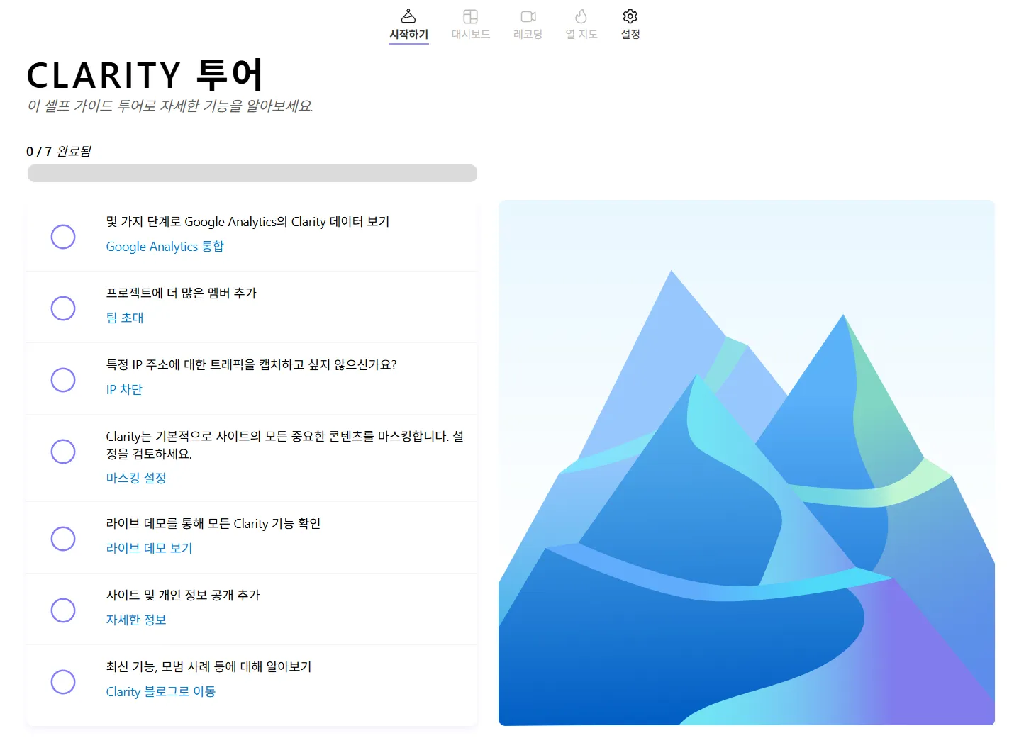 세션 녹화 Clarity 투어