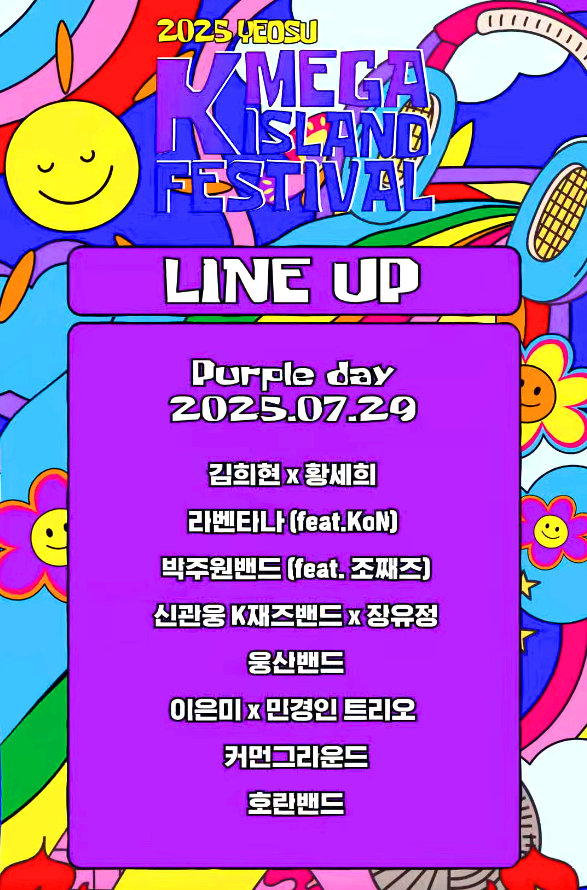 여수 K 메가아일랜드 페스티벌