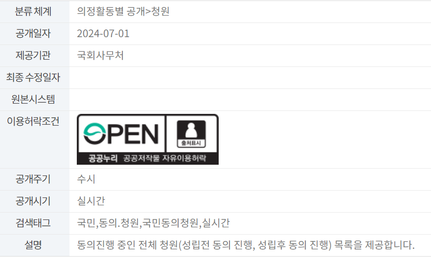 열린국회정보 포털 5