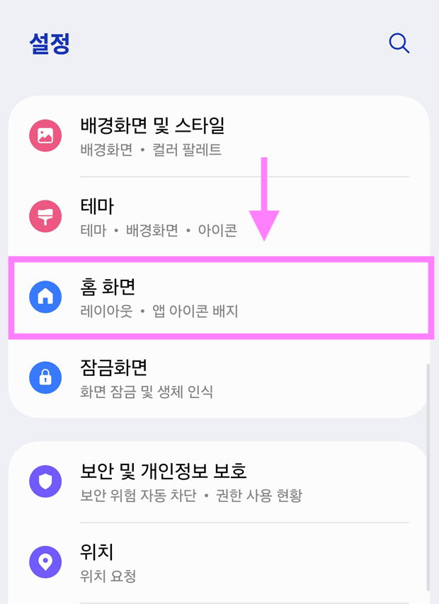 방법 2: 홈 화면 메뉴 찾기