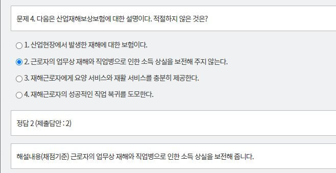 문제와 정답