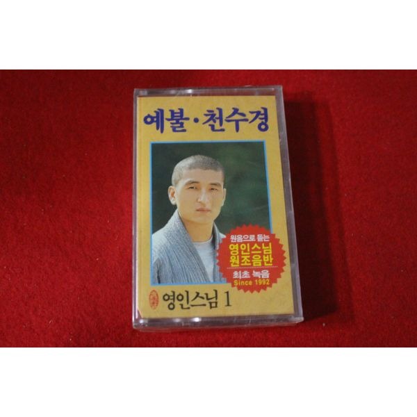 영인스님 천수경 독송