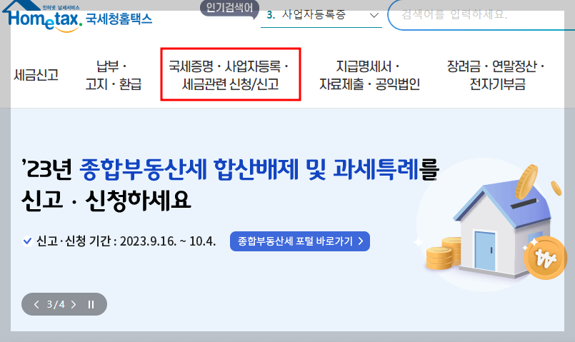 국세완납증명서발급