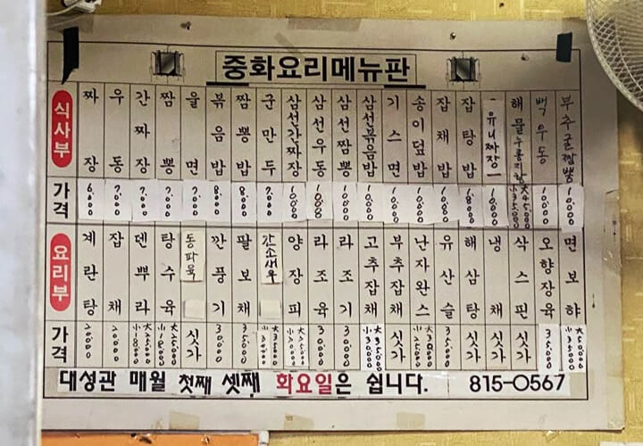 대성관-메뉴판