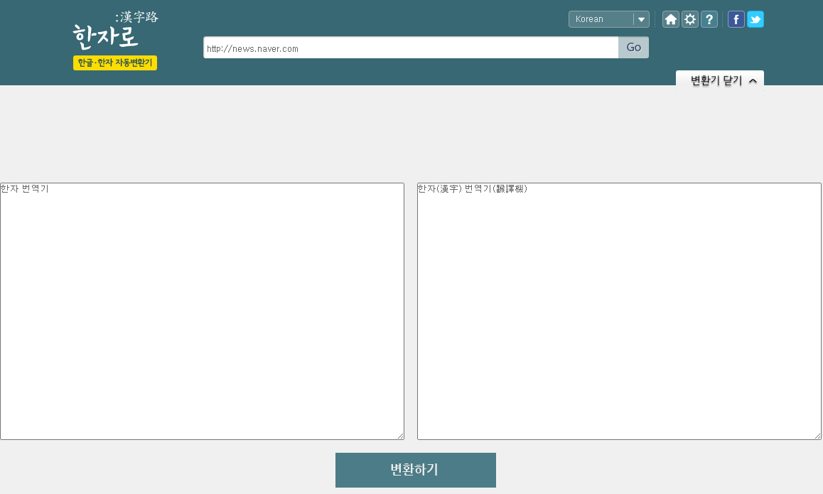 한자로 사전 사진