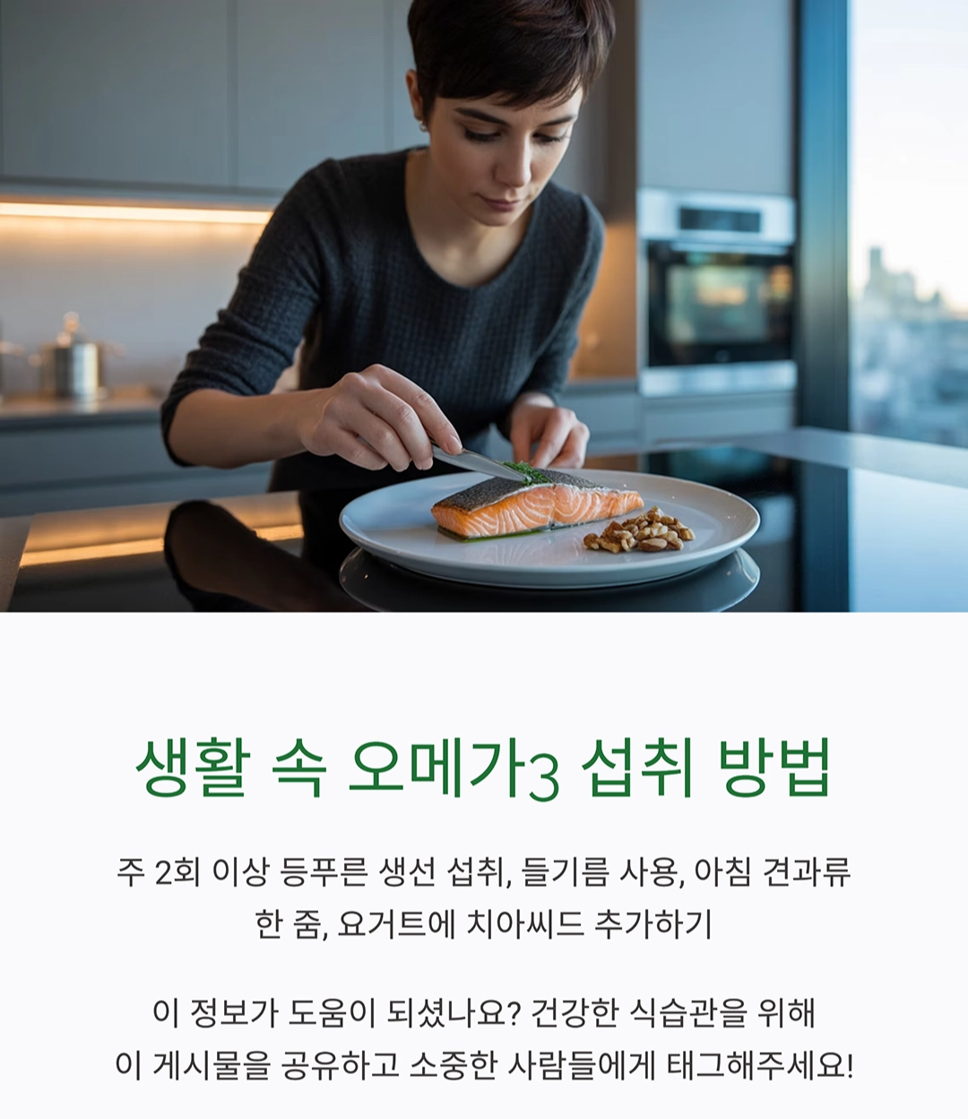 오메가3 효능, 뇌와 심장 건강 지키는 방법