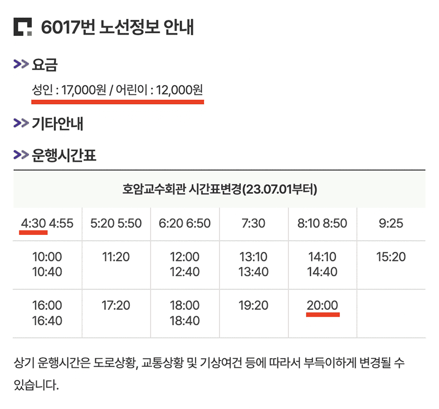 6017번-공항버스-기본정보-요약