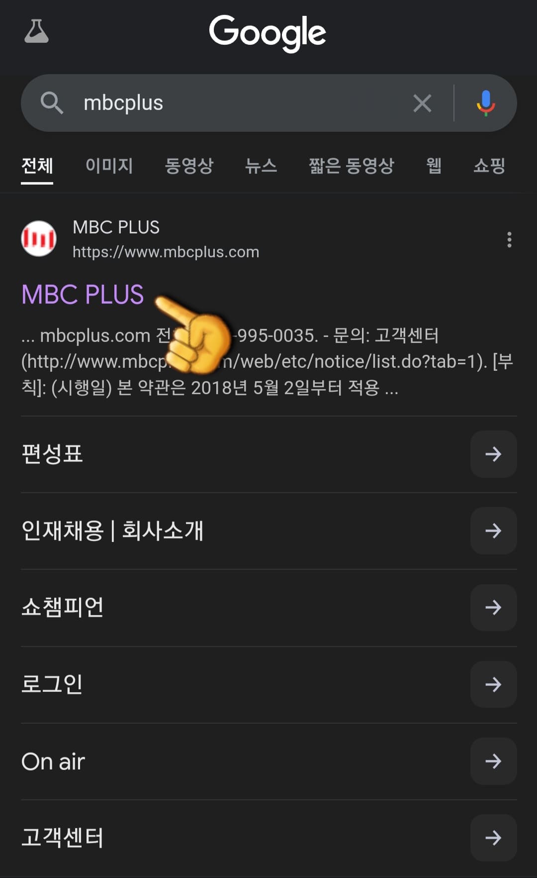 MBC-스포츠플러스-채널번호-확인하는-방법-가장-상단에-나오는-MBC-PLUS-공식-홈페이지에-접속합니다.