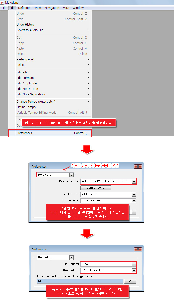 멜로다인 설정 방법