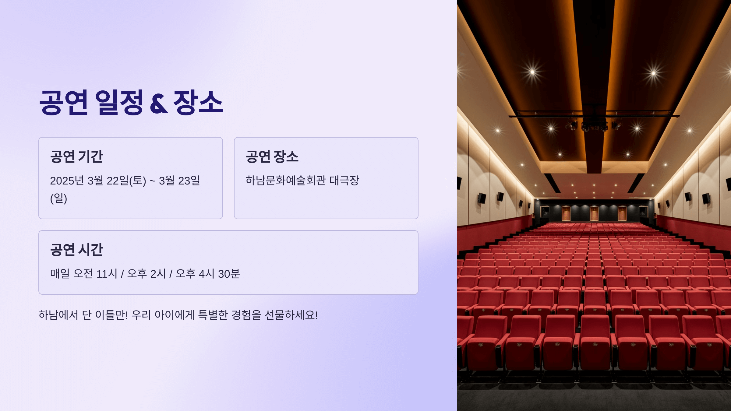 뮤지컬 사랑의 하츄핑 하남 공연장소, 주차장 정보