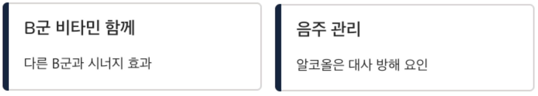 비타민B6 B군 비타민과 함께