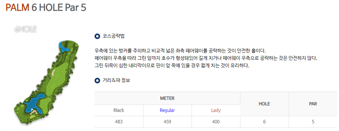 샤인빌파크 컨트리클럽 팜코스 6