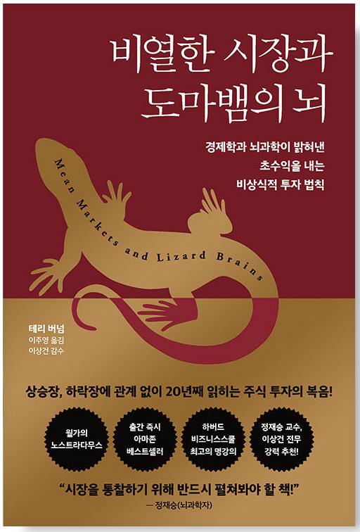 비열한-시장과-도마뱀의-뇌-도서