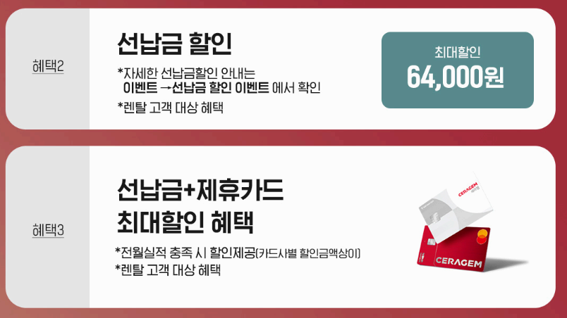 세라젬 안마의자 파우제 M2 혜택 사진