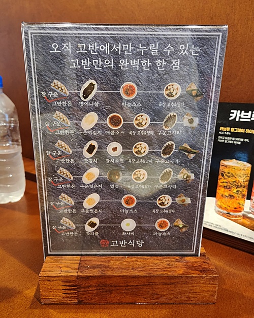 고반식당먹는방법