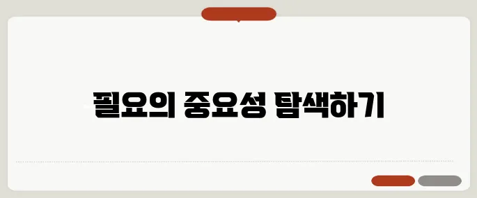 need 뜻과 문장 속 활용 예시