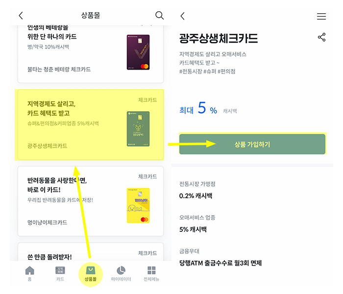 광주상생체크카드-발급받기