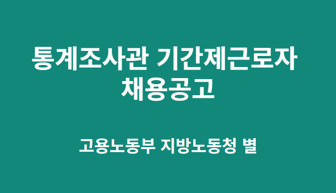 통계조사관