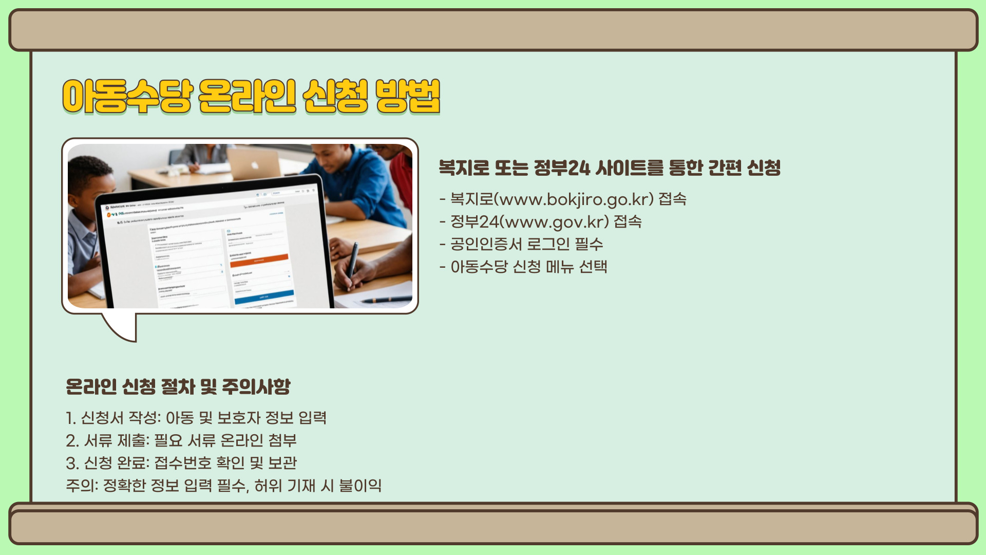 아동수당 온라인 신청방법