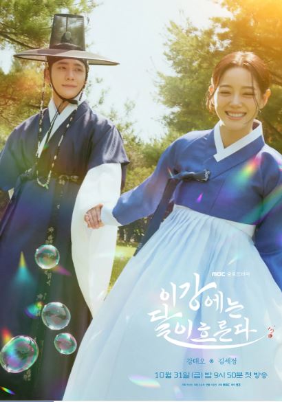 이강에는 달이 흐른다