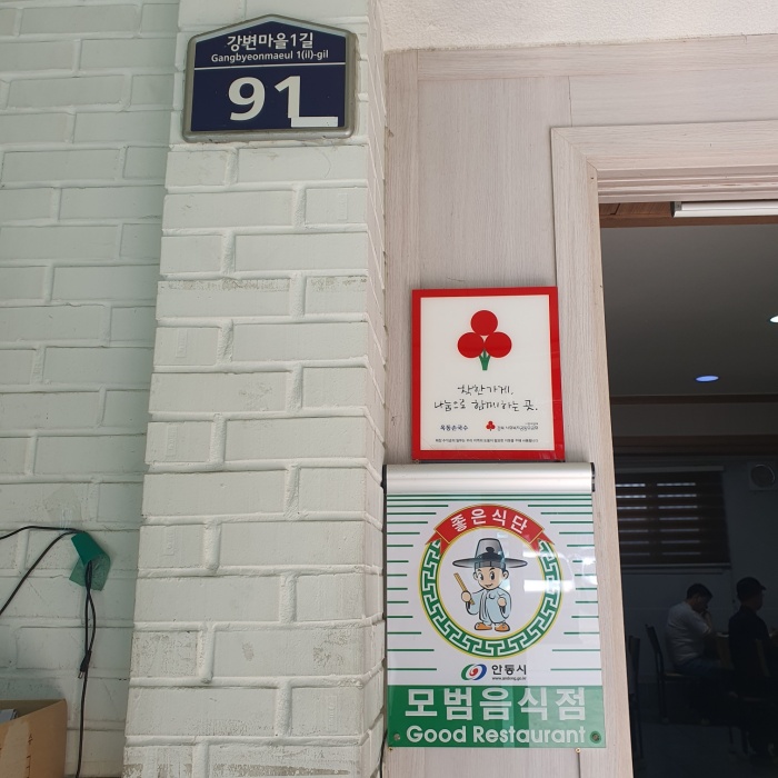 옥동손국수_입구