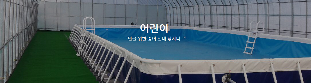 어린이-실내-낚시터