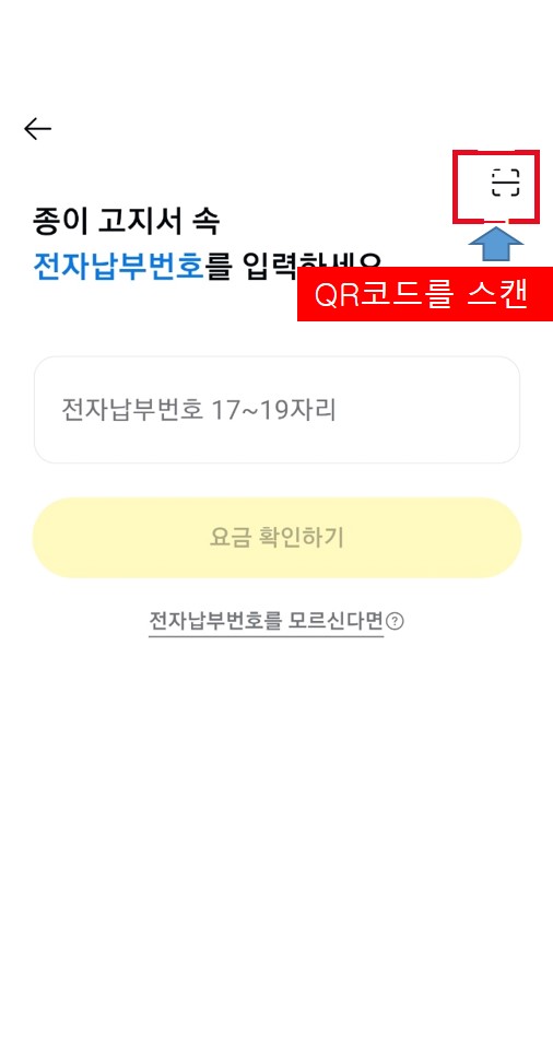 카카오페이 공과금 납부하는 방법 예시