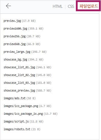 꾸미기-스킨편집-파일업로드