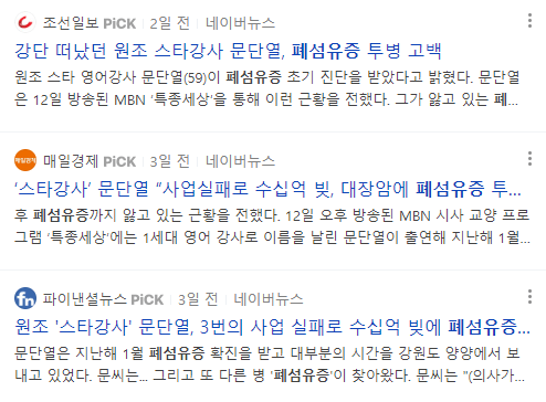 폐섬유증 관련 뉴스 기사