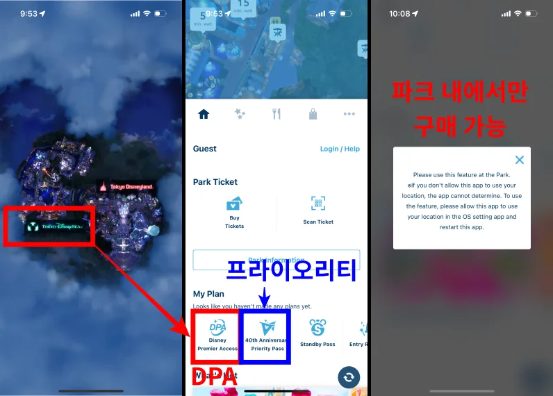 디즈니씨 DPA 구매 방법