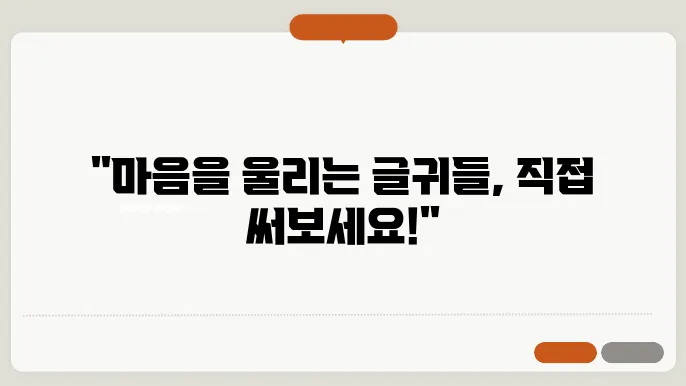 캘리그라피 글귀모음