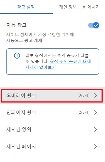 광고설정_오버레이형식