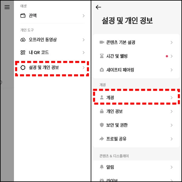 설정-개인-정보