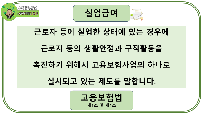 실업급여 조건