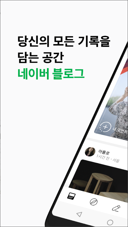 Naver Blog(네이버 빙)&#44; 네이버 블로그 관리하기