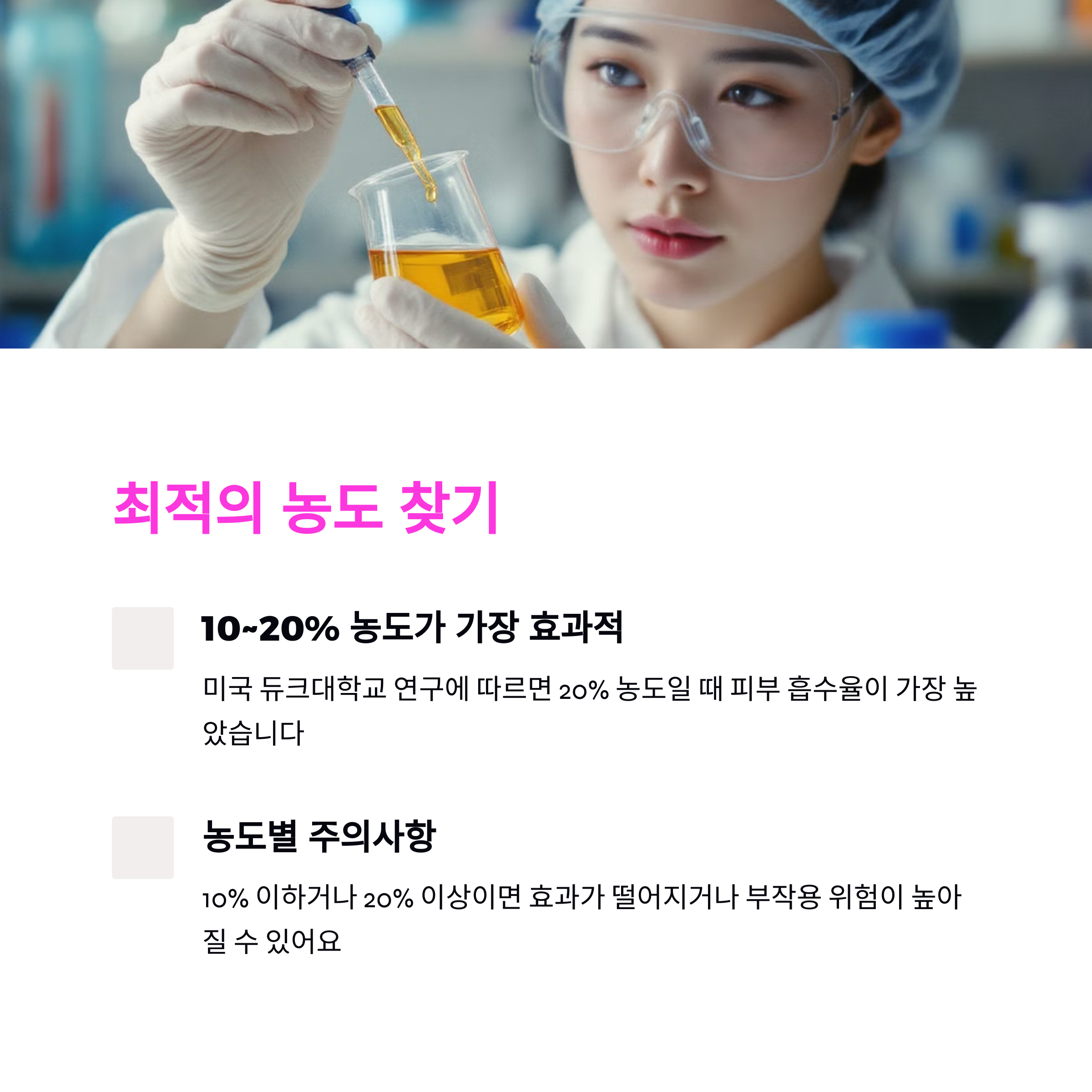 비타민C 세럼 2배 더 효과적으로 사용하는 법 (흡수율 UP)