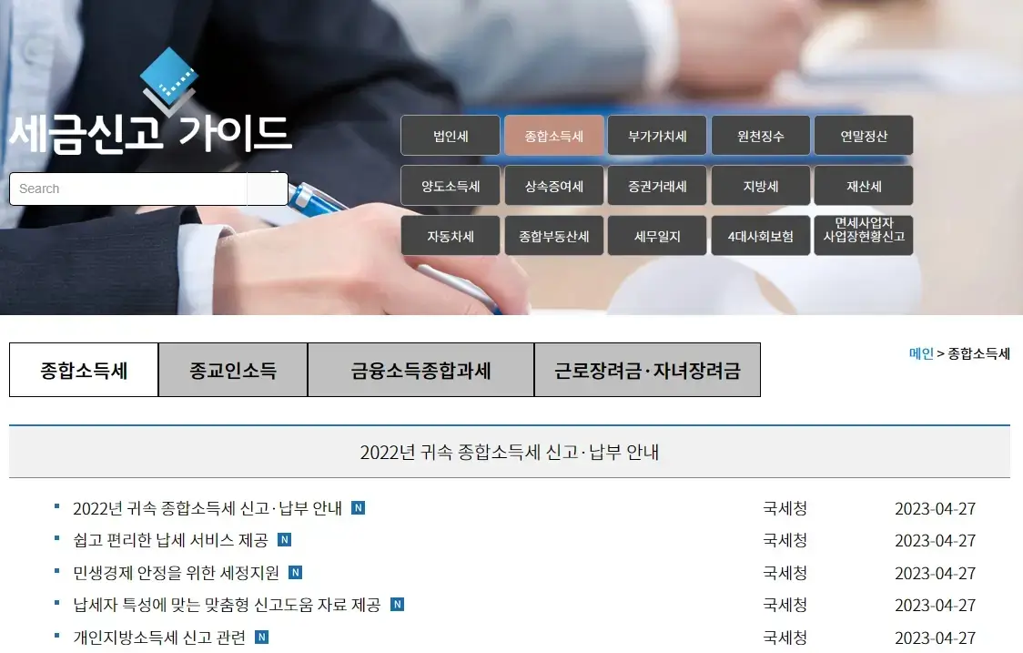 세금 신고 가이드