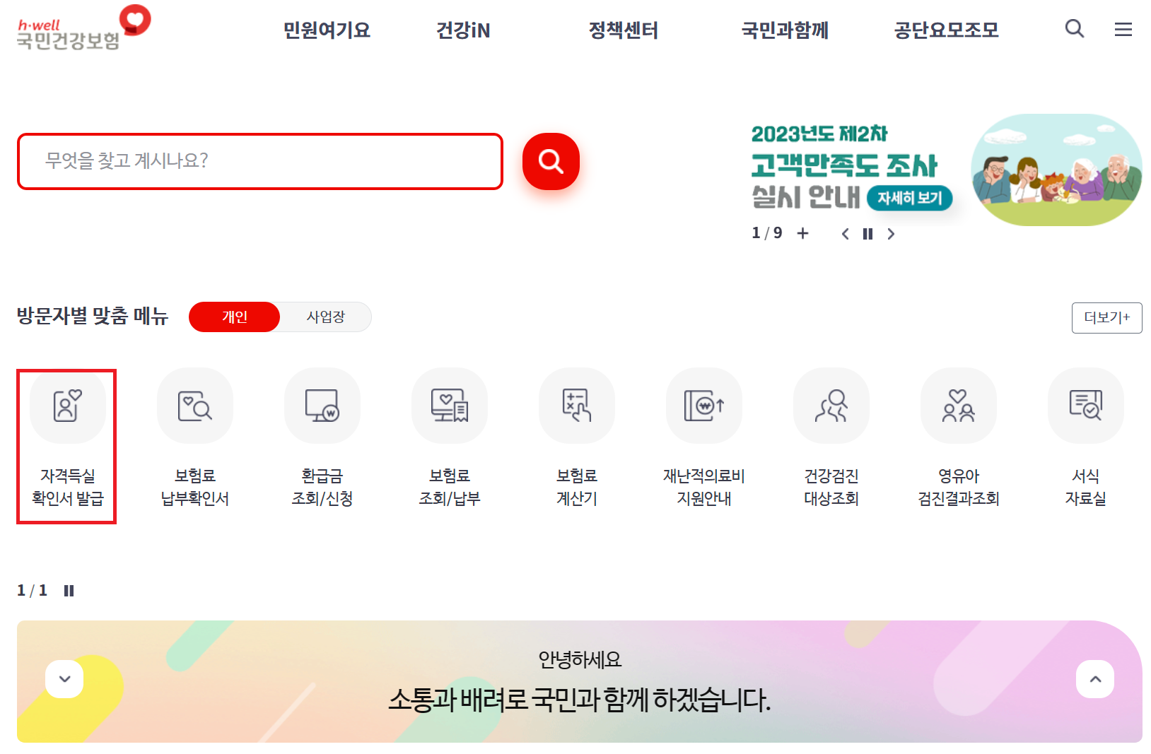 건강보험공단 자격득실 확인서