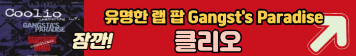 갱스터 파라다이스
