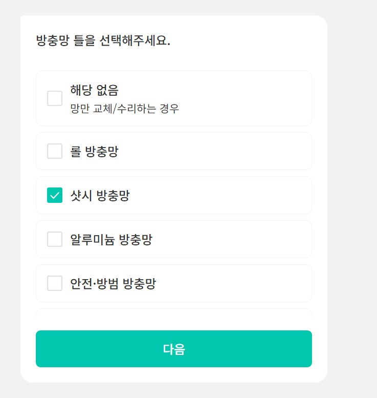 방충망 교체방법