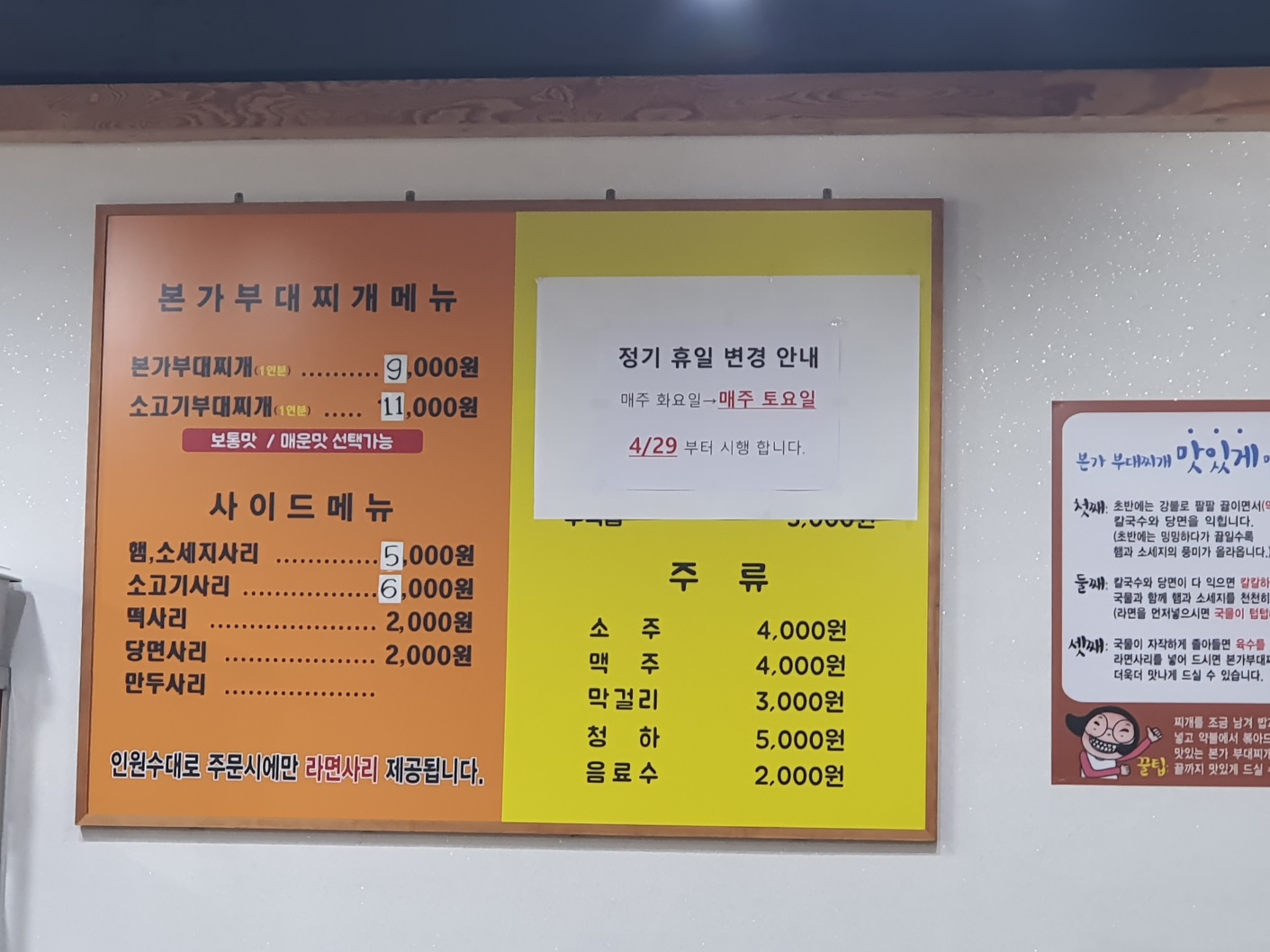 본가부대찌개