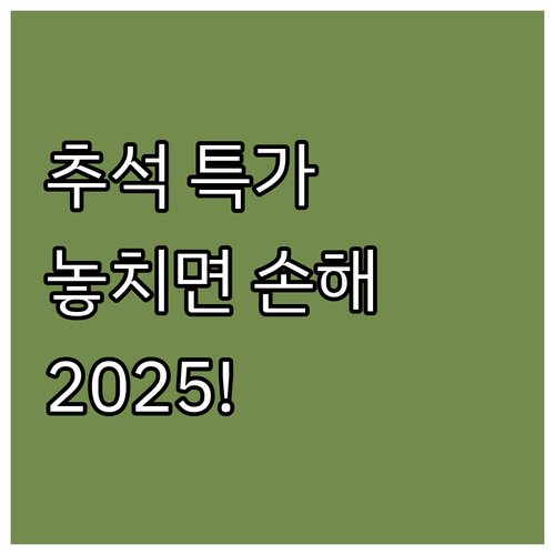 2025 추석 명절, 하나로마트가 준..