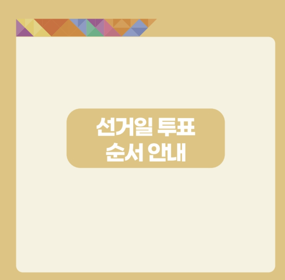 대선 투표소 · 실시간 투표율 · 개표 진행 상황